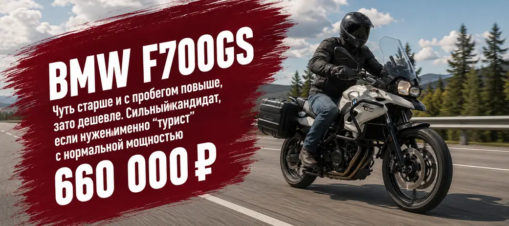BMW F700GS